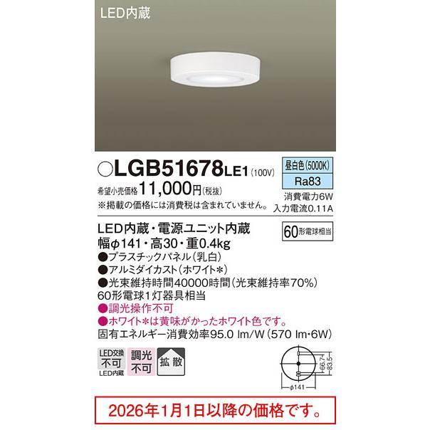 Panasonic（パナソニック） シーリング LGB51678LE1 工事必要 : アート