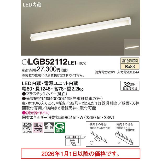 Panasonic（パナソニック） キッチンベースライト LGB52112LE1 工事