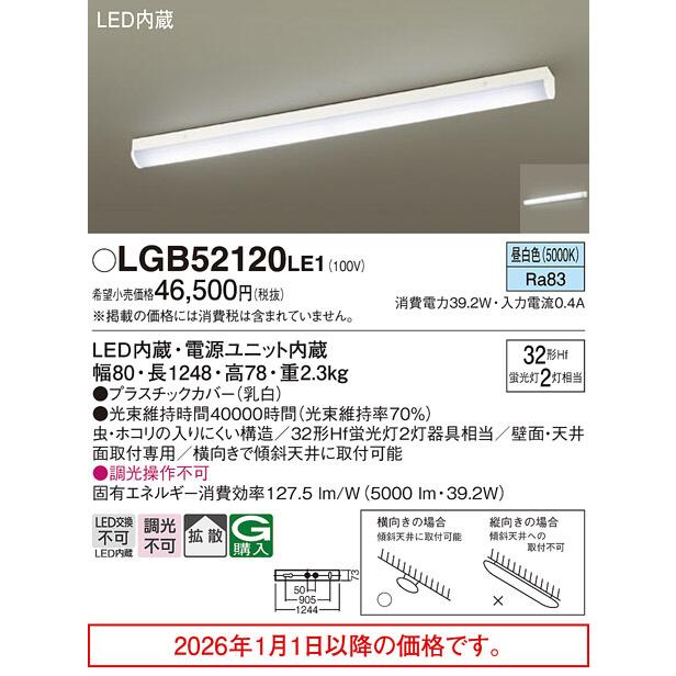 Panasonic パナソニック 直付型ベースライト LGB52120LE1 工事必要