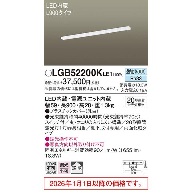 Panasonic（パナソニック） キッチンライト L900スイッチ付両面