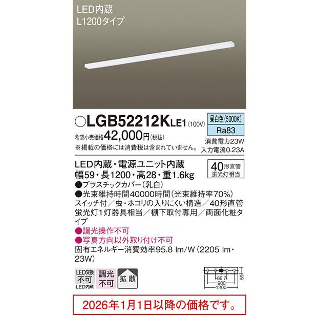 Panasonic（パナソニック） キッチンライト L1200スイッチ両面