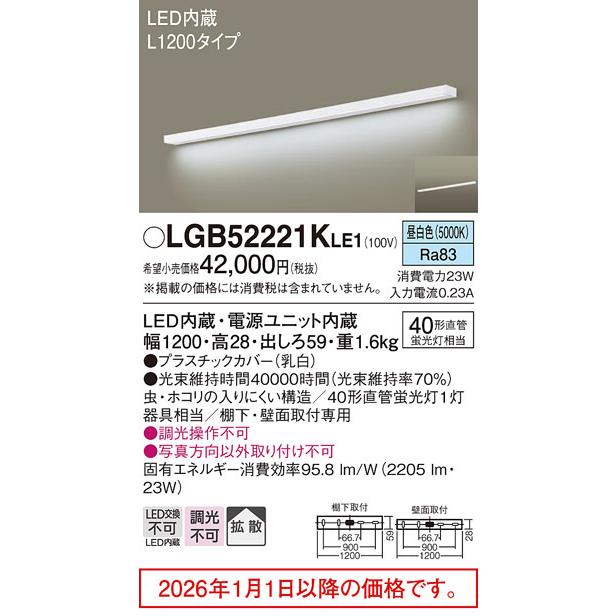 新品未開封！！パナソニック　LGB52112LE1 キッチン　倉庫などに！ Panasonic（パナソニック） キッチンライト L1200天壁兼用