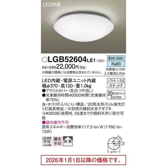 パナソニック 小型シーリングライト LGB52604LE1 【北海道・東北・九州送料別途】_1