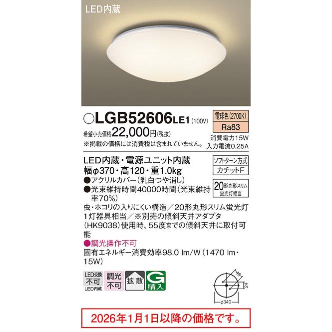 パナソニック 小型シーリングライト LGB52606LE1 【北海道・東北・九州送料別途】_1