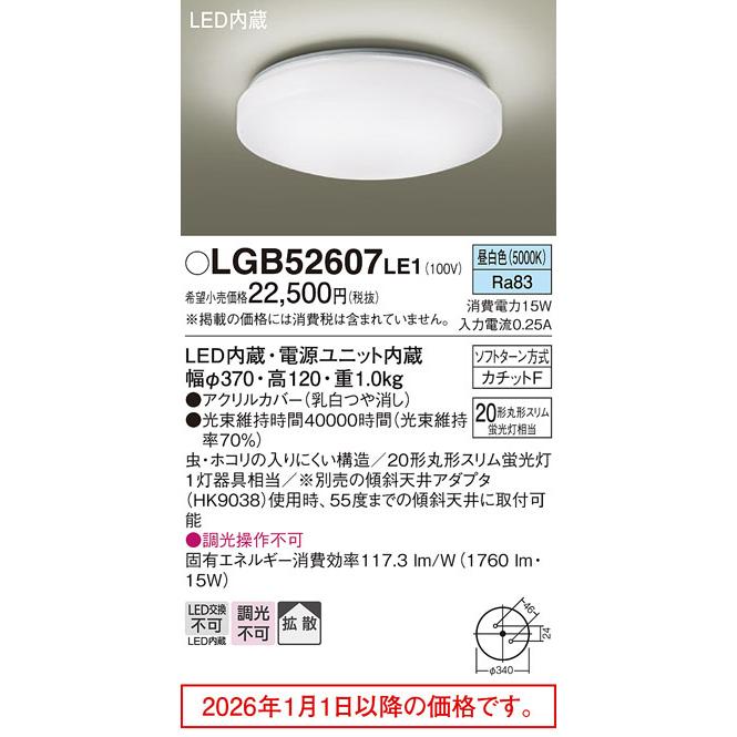 Panasonic（パナソニック） 小型シーリングライト LGB52607LE1
