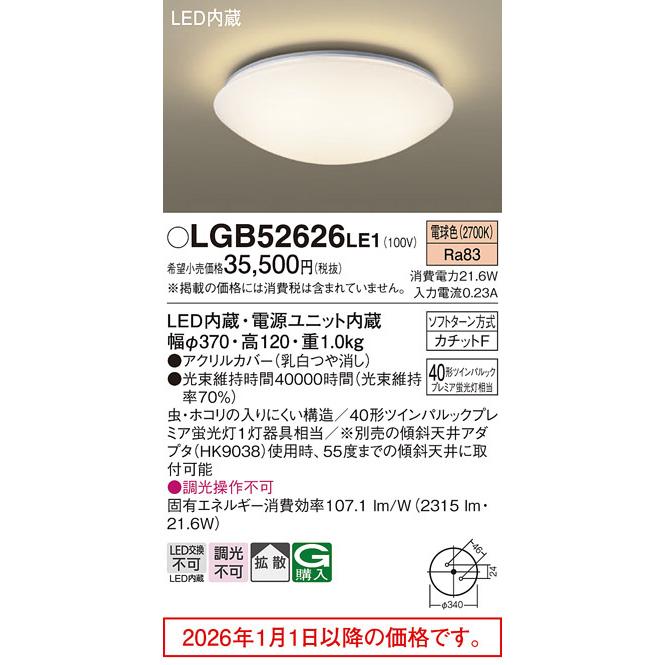 Panasonic（パナソニック） 小型シーリングライト LGB52626LE1