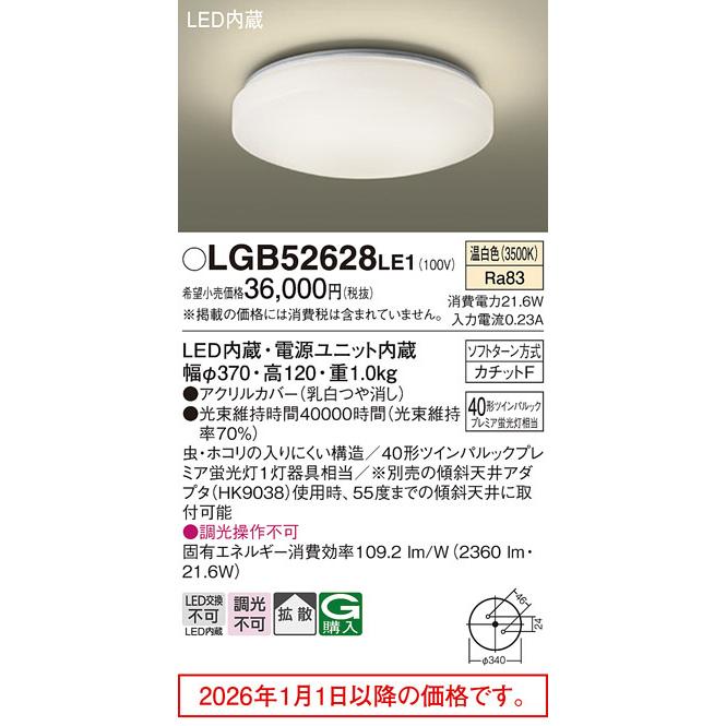 パナソニック 小型シーリングライト LGB52628LE1 【北海道・東北・九州送料別途】の画像