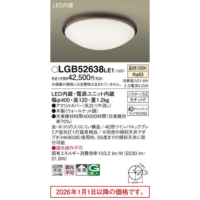 Panasonic（パナソニック） 小型シーリングライト LGB52638LE1 