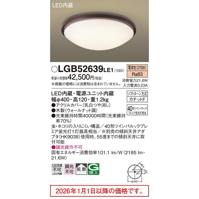 Panasonic（パナソニック） 小型シーリングライト LGB52639LE1