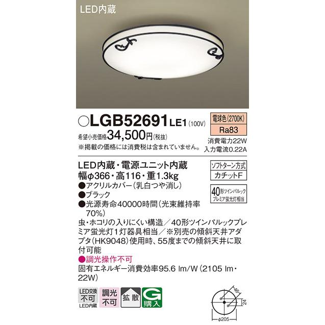 パナソニック LED小型シーリングLGB52691LE1｜art-lighting｜02