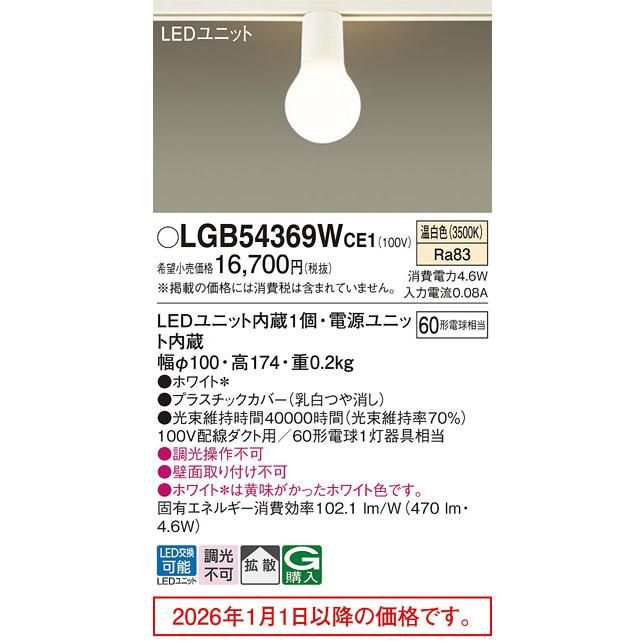 Panasonic（パナソニック） ダクトレール用シーリング 60形相当 温白色