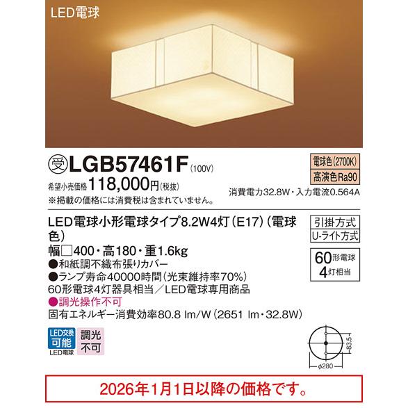 パナソニック シーリングライト LGB57461F 【北海道・東北・九州送料別途】の画像