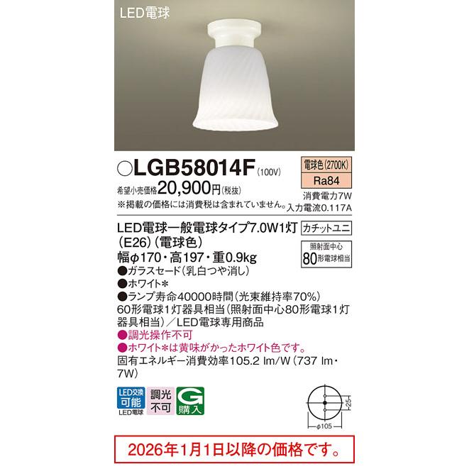 Panasonic（パナソニック） LEDシーリングライト60形 電球色 LGB58014F