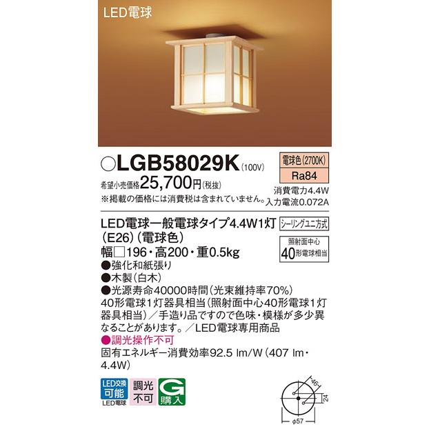 パナソニック LEDシーリングライト40形 電球色  LGB58029K｜art-lighting｜02