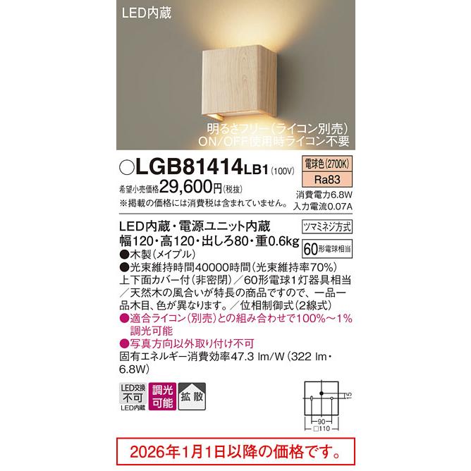 パナソニック ブラケット 屋内用 LGB81414LB1 工事必要_1