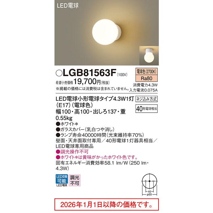 ※メーカー欠品中※ パナソニック ブラケット LGB81563F 工事必要_1