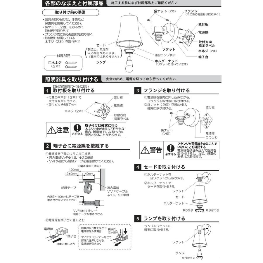 パナソニック 洋風ブラケット 屋内用 LGB81610 工事必要_5