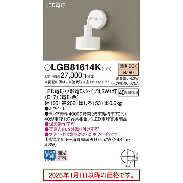 パナソニック ブラケット LGB81614K 工事必要_1