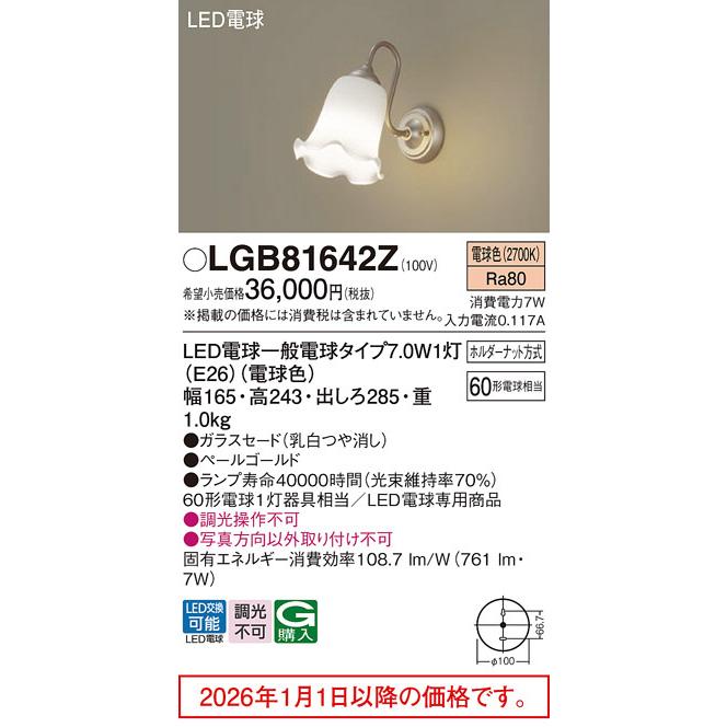 Panasonic（パナソニック） ブラケット 屋内用 60形 電球色 LGB81642Z
