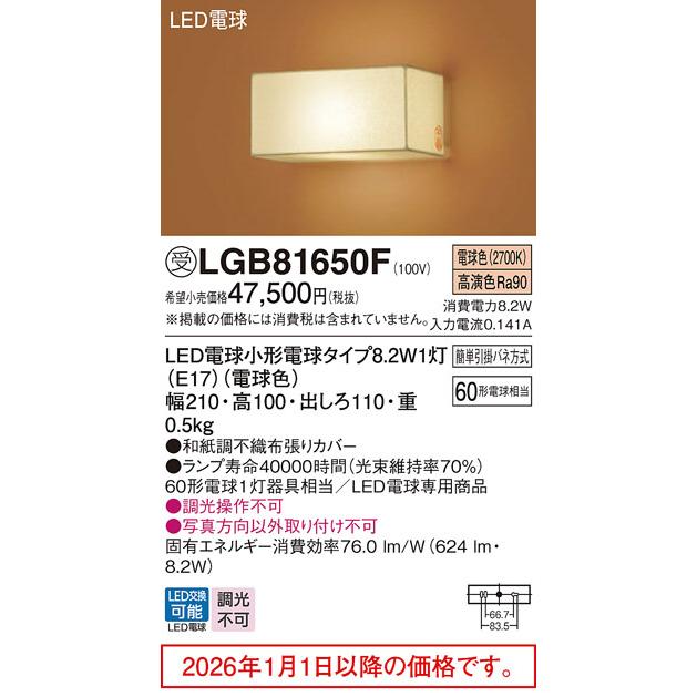 パナソニック ブラケット 屋内用 電球色 工事必要 LGB81650Fの画像