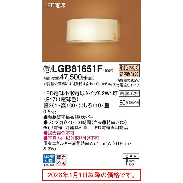 パナソニック ブラケット 屋内用 電球色 工事必要 LGB81651Fの画像