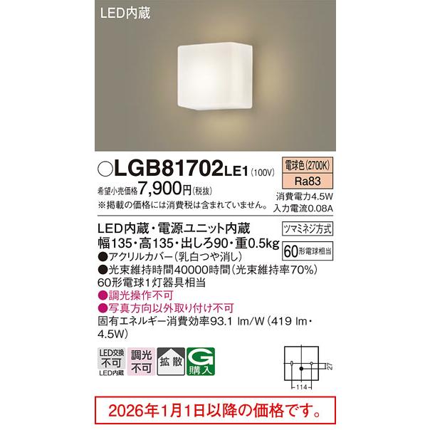 Panasonic（パナソニック） ブラケット 屋内用 角型電球色 LGB81702LE1