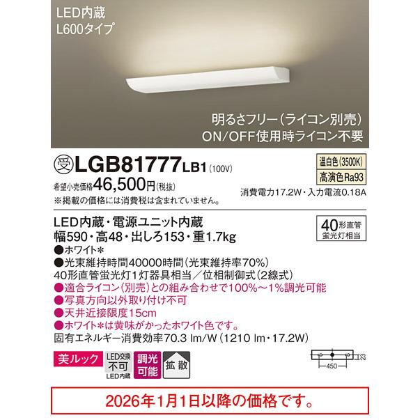 パナソニック ブラケット LGB81777LB1 屋内用 調光 工事必要の画像