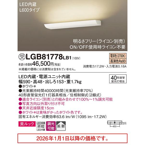 パナソニック ブラケット LGB81778LB1 屋内用 調光 工事必要の画像