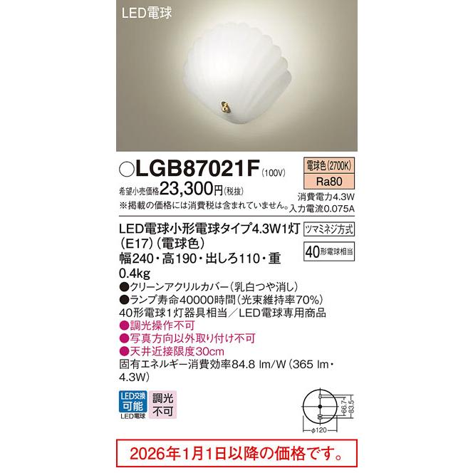 Panasonic（パナソニック） ブラケット LGB87021F 工事必要 : アート