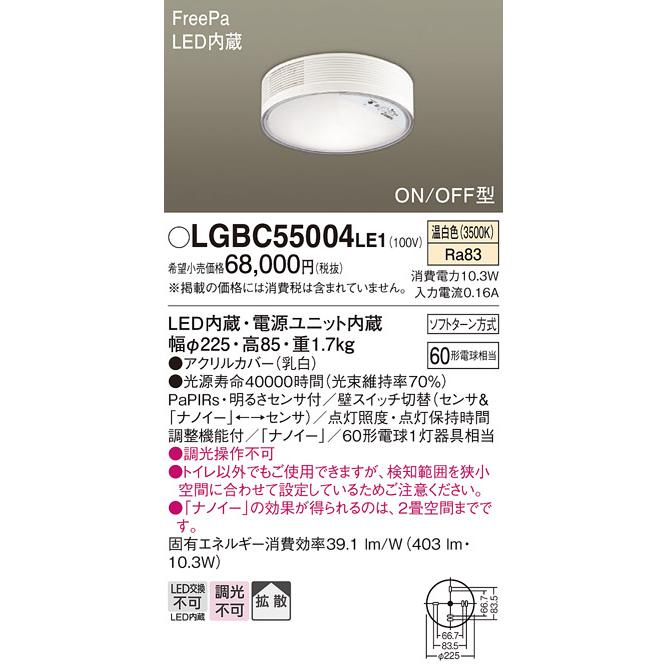 パナソニック  LEDセンサ付シーリングライト ６０形相当 温白色 LGBC55004LE1 工事必要｜art-lighting｜02