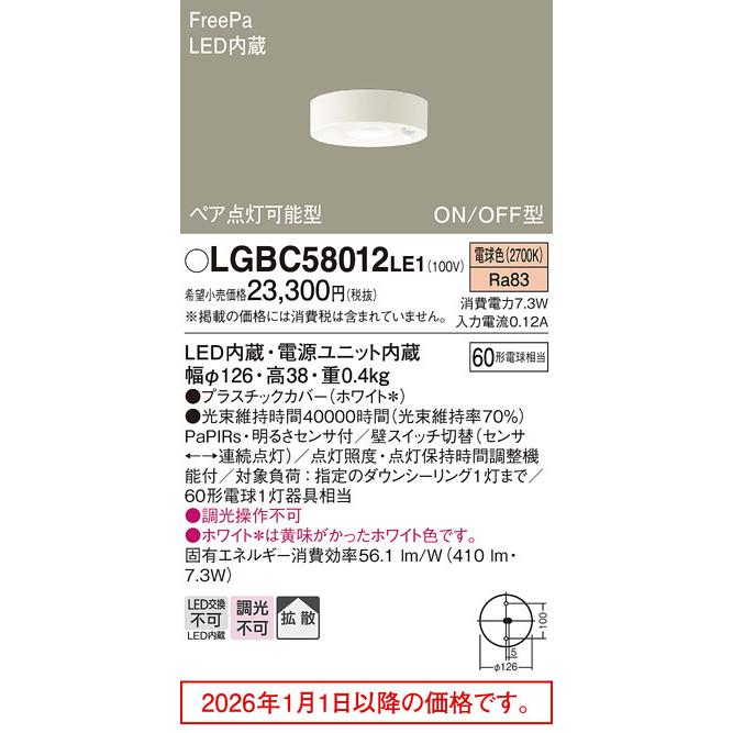 Panasonic（パナソニック） センサ付シーリングダウン LGBC58012LE1