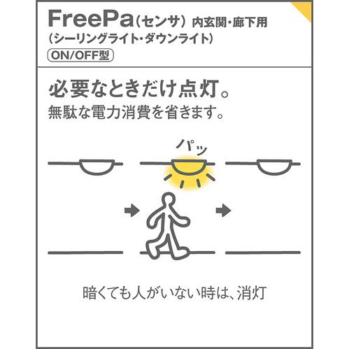 Panasonic（パナソニック） ※メーカー欠品中※ センサ付シーリング