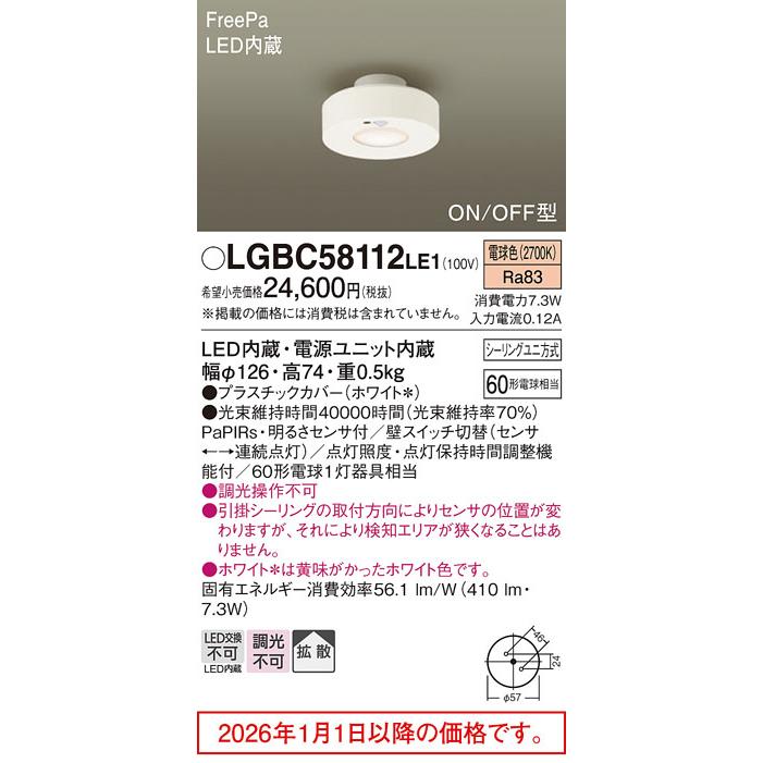Panasonic（パナソニック） センサ付LEDシーリングダウン LGBC58112LE1