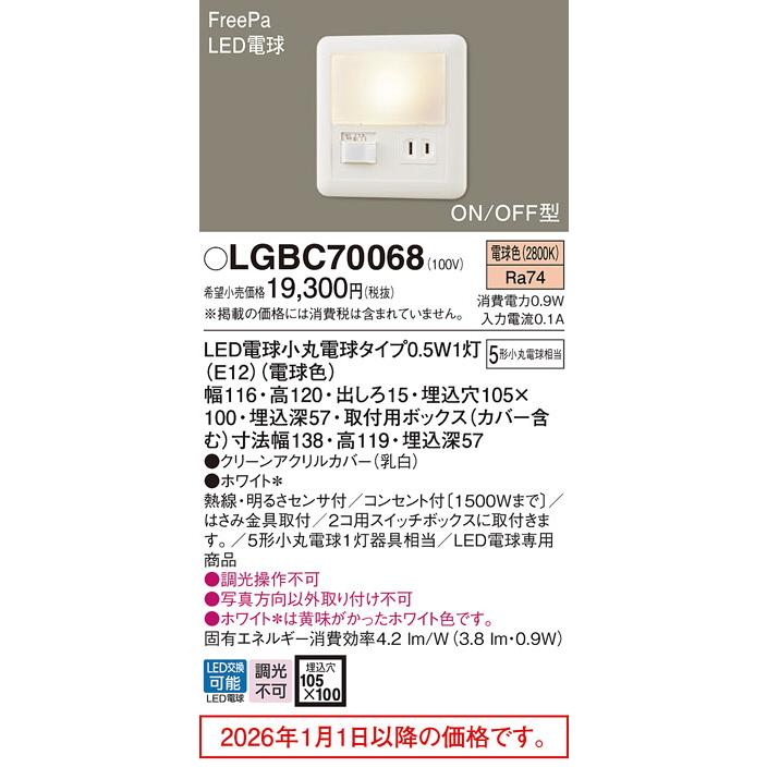 Panasonic（パナソニック） フットライト5形X1相当 電球色