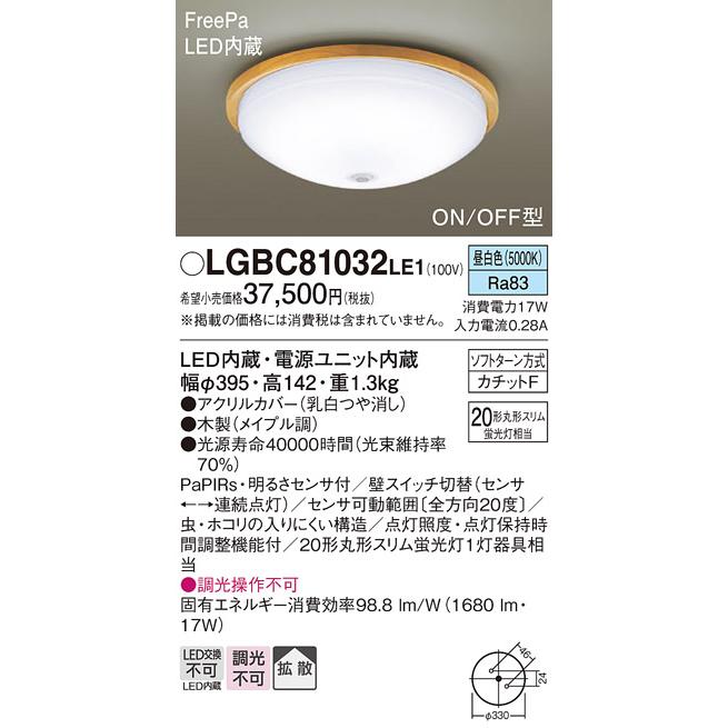 パナソニック センサ付LED洋風小型シーリングLGBC81032LE1｜art-lighting｜02