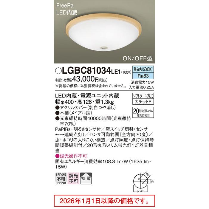 Panasonic（パナソニック） センサ付き小型シーリングライト