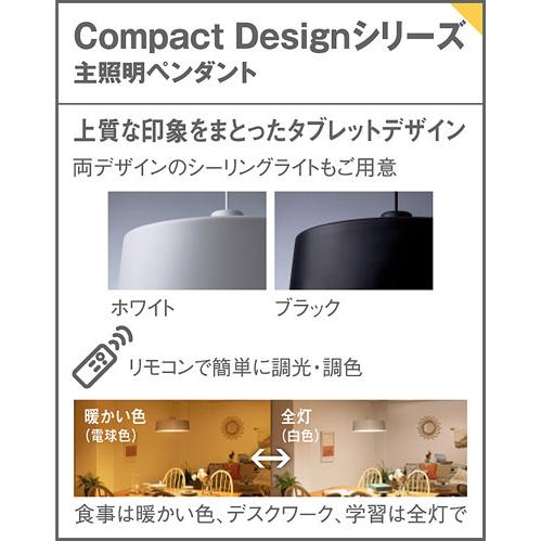 Panasonic パナソニック ペンダント 8畳用 調色 LGBZ6180【北海道