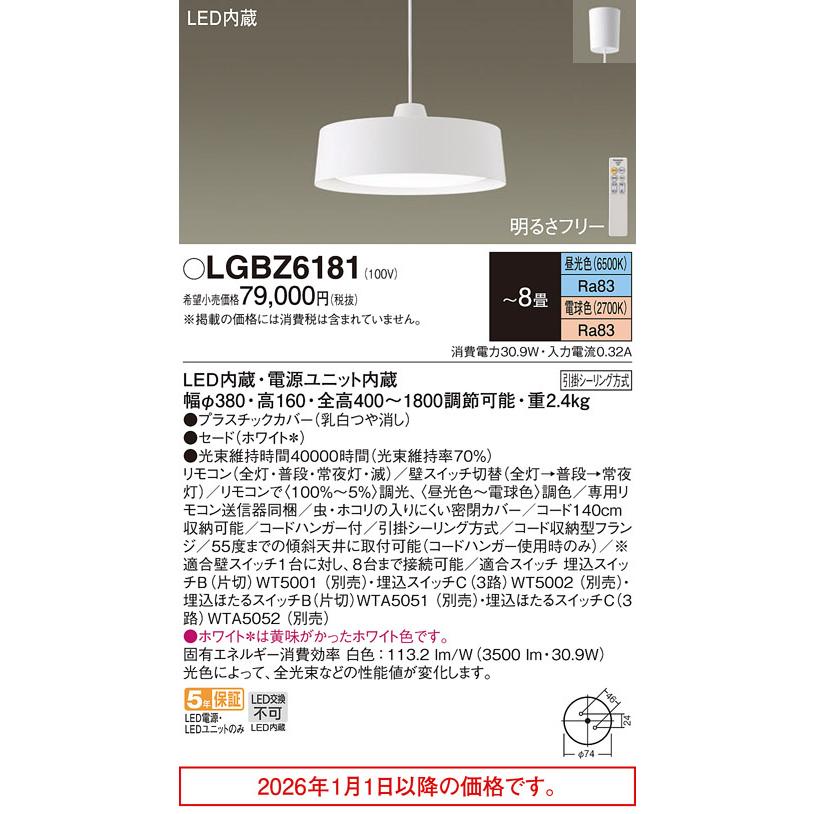 Panasonic（パナソニック） ペンダント 8畳用 調色 LGBZ6181【北海道
