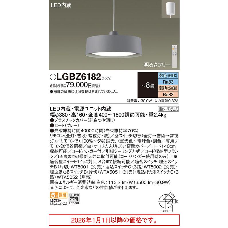 Panasonic（パナソニック） ペンダント LGBZ6182 調光調色 【北海道