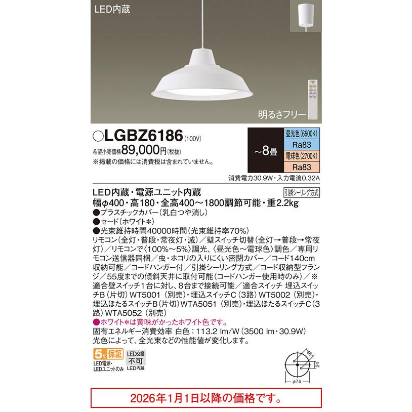 Panasonic（パナソニック） ペンダント 8畳用 調色 LGBZ6186【北海道