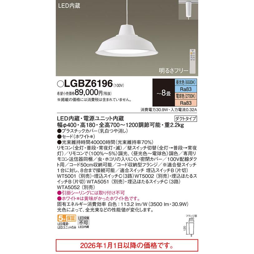 Panasonic（パナソニック） ペンダント 8畳用 調色 LGBZ6196【北海道