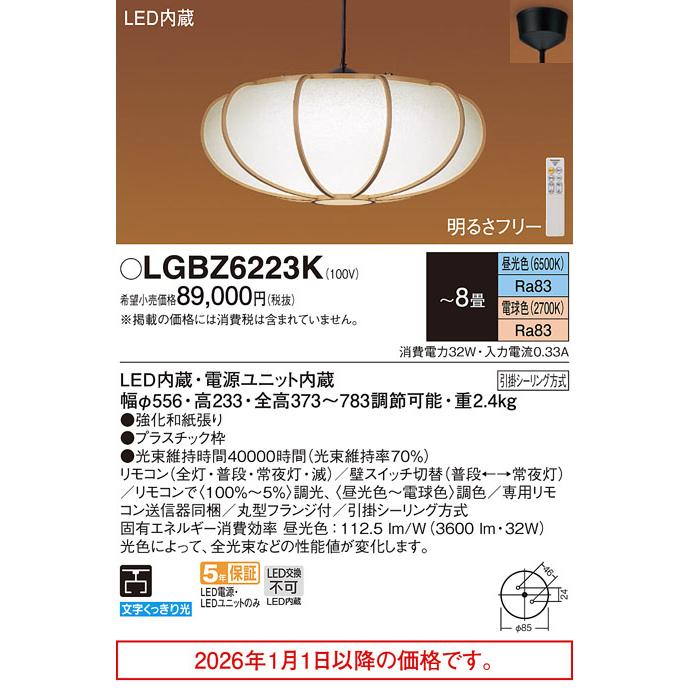 パナソニック lbg10290 シャンデリア シーリング ペンダントライト 照明 Panasonic（パナソニック） ※メーカー欠品中※ ペンダント 8畳用 調色