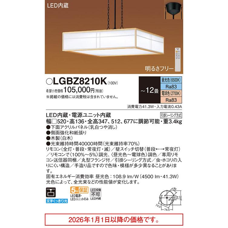 Panasonic（パナソニック） ※メーカー欠品中※ ペンダント 12畳用 調