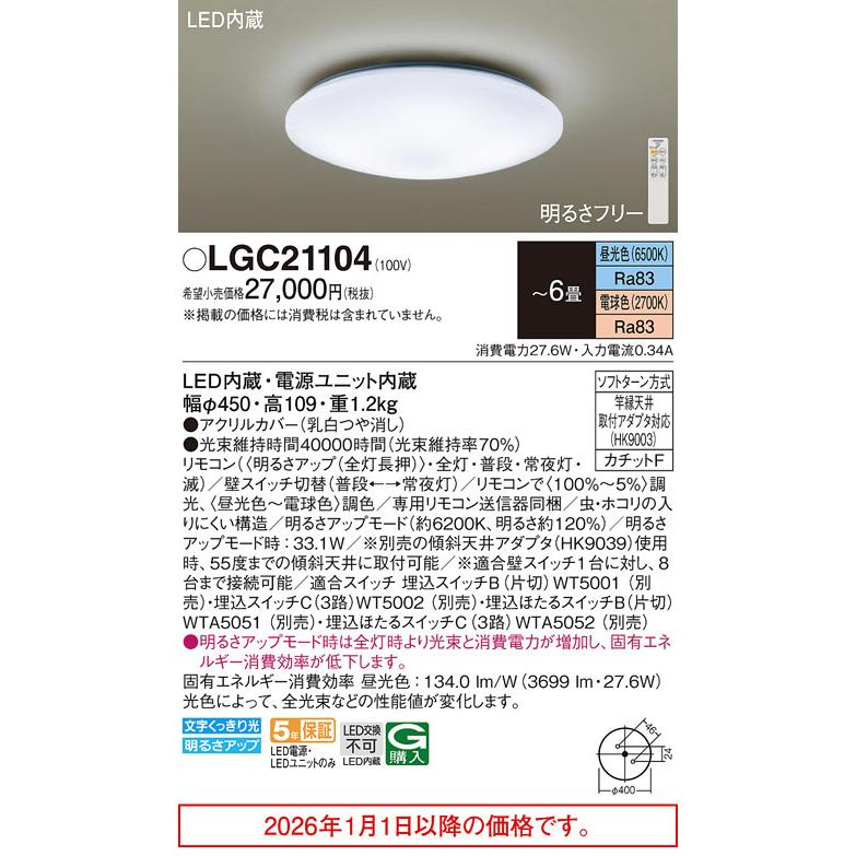 Panasonic（パナソニック） シーリングライト 6畳用 調色 LGC21104