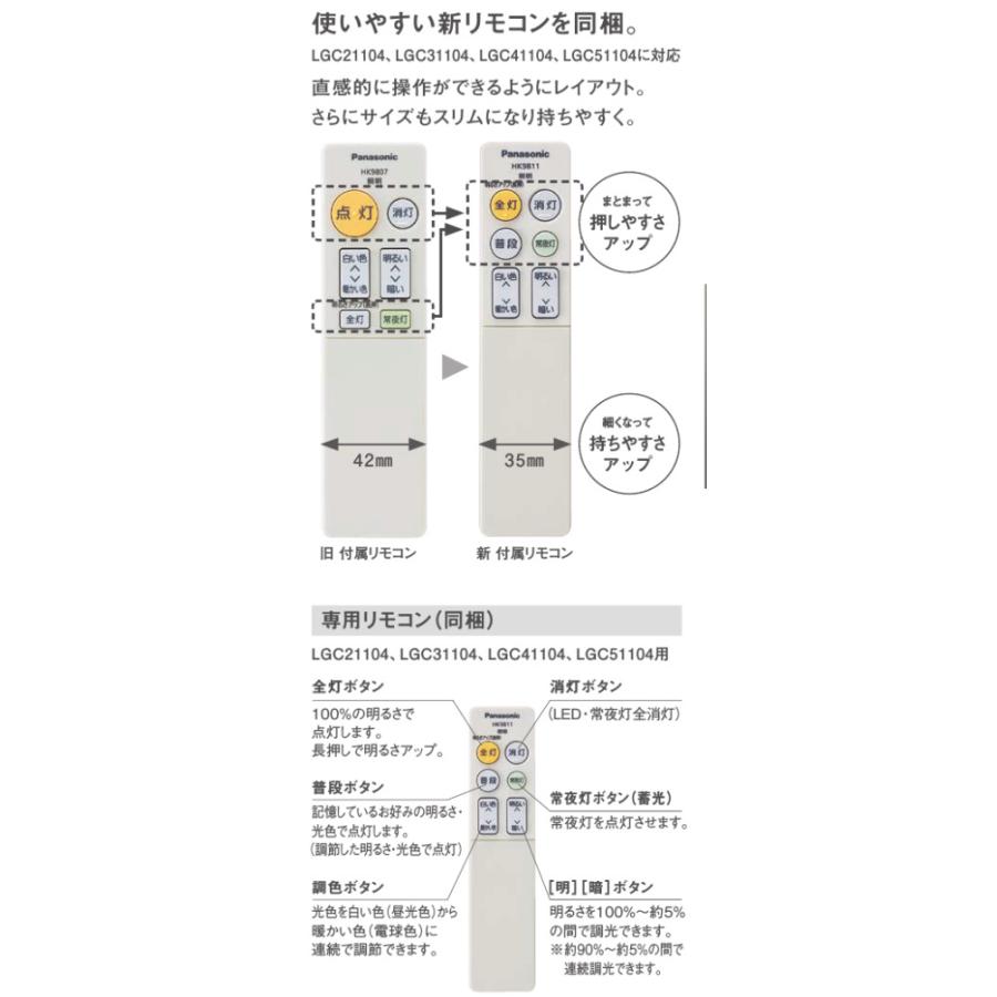 Panasonic（パナソニック） シーリングライト 6畳用 調色 LGC21104
