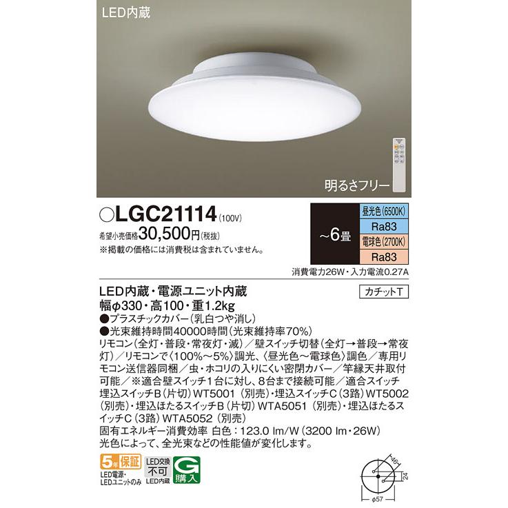 Panasonic（パナソニック） LEDシーリングライト 6畳用 調色 LGC21114