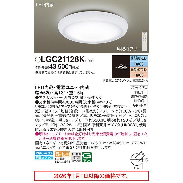 Panasonic（パナソニック） シーリングライト 6畳用 調色 LGC21128K