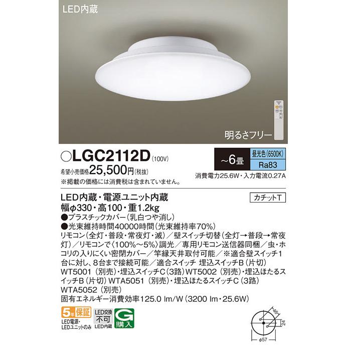 Panasonic（パナソニック） LEDシーリングライト 6畳用昼光色