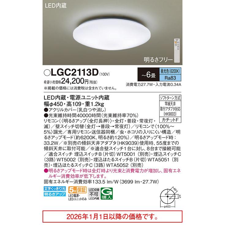 Panasonic（パナソニック） シーリングライト 6畳用 昼光色 LGC2113D
