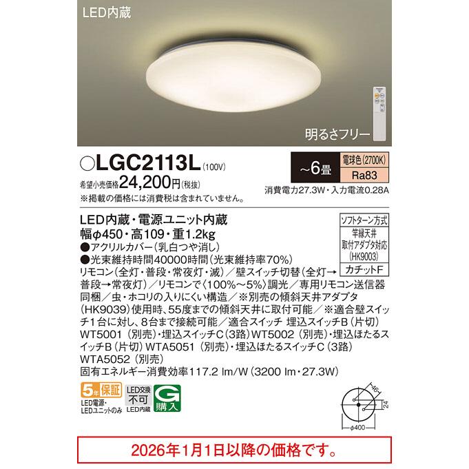 Panasonic（パナソニック） シーリングライト 6畳用 電球色 LGC2113L